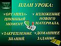 План урока