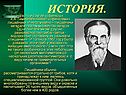 История