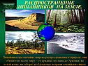 Распространение лишайников на Земле
