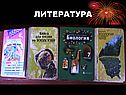 Литература