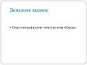 Домашнее задание