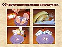 Обнаружение крахмала в продуктах