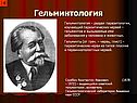 Гельминтология