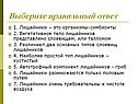 Выберите правильный ответ