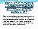 Продукты питания