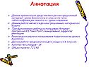 Аннотация