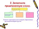 Заполните предложенную схему