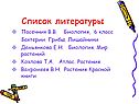Список литературы