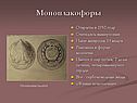 Моноплакофоры