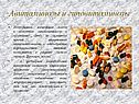 Авитаминозы и гиповитаминозы