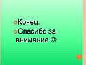 Конец