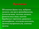 Признаки