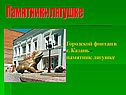 Городской фонтан