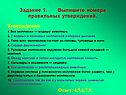 Выпишите номера правильных утверждений