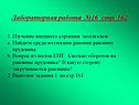 Лабораторная работа