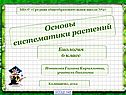 Основы систематики растений