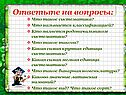 Ответьте на вопросы
