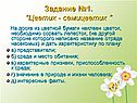 Цветок
