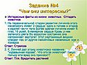 Интересные факты из жизни животных