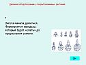Формируется зародыш