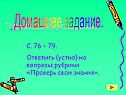 Домашнее задание