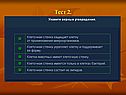 Тест 2