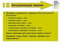 Актуализация знаний