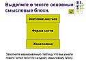 Выделите в тексте основные смысловые блоки