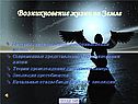 Возникновение жизни на Земле