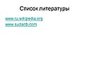 Список литературы
