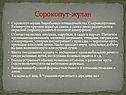 Сорокопут-жулан