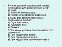 Условия окружающей среды