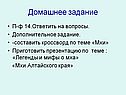 Домашнее задание