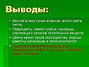 Выводы: