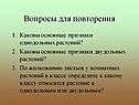 Вопросы для повторения