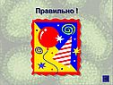 Правильно