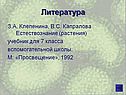 Литература