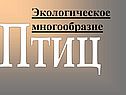Экологическое многообразие
