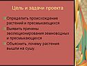 Происхождение растений