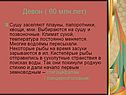 Девон