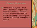 Пермь