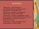 Эра активного горообразования