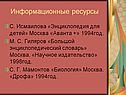 Информационные ресурсы