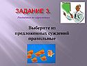 Выберите из предложенных суждений правильные