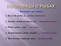 Закончите пословицы