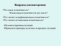Вопросы для повторения