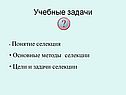 Учебные задачи