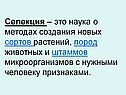 Наука о методах создания новых сортов