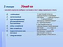 2 станция Узнай- ка - заполнить пропуски, выбирая и вставляя в текст