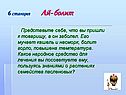 6 станция Ай- болит